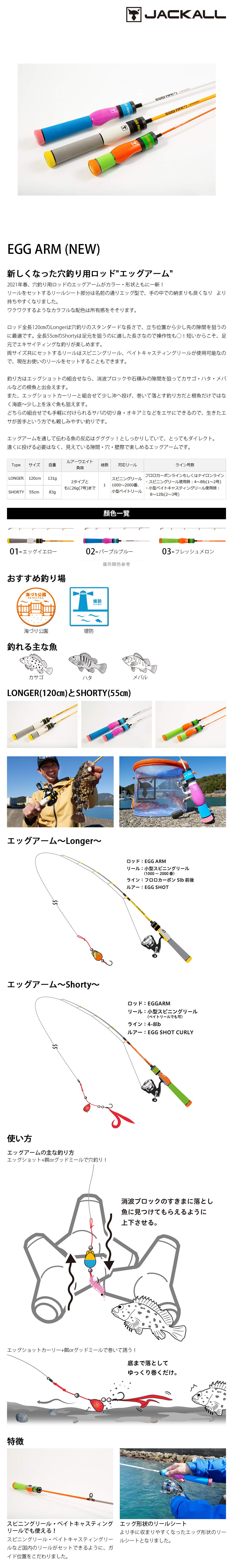 JACKALL NEW EGG ARM LONGER [穴釣] [根魚竿] - 漁拓釣具官方線上購物平台